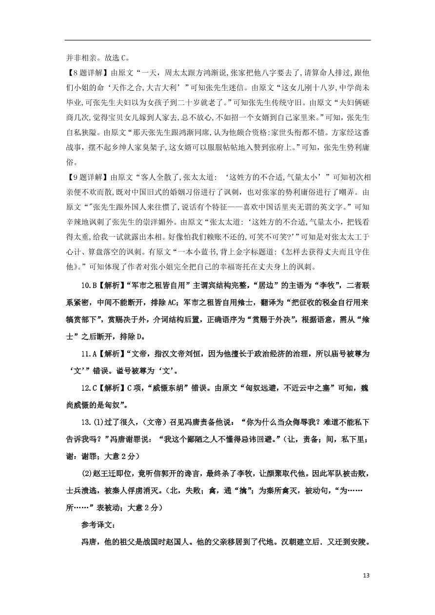 云南省大姚一中2021届高三语文上学期10月模考题（一）