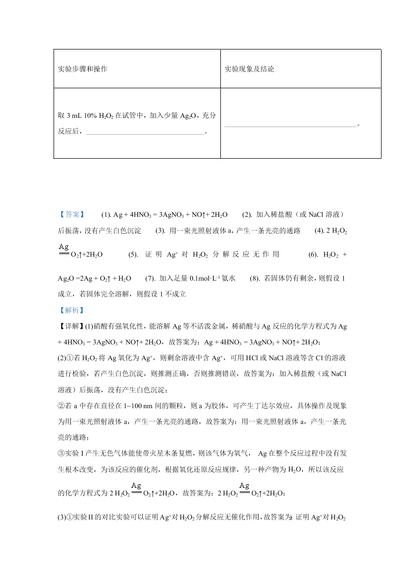 山东省邹城市兖矿第一中学2021届高三化学9月月考试题（Word版附解析）