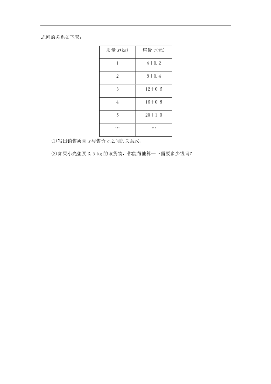 七年级数学上册第4章代数式4.2代数式同步练习