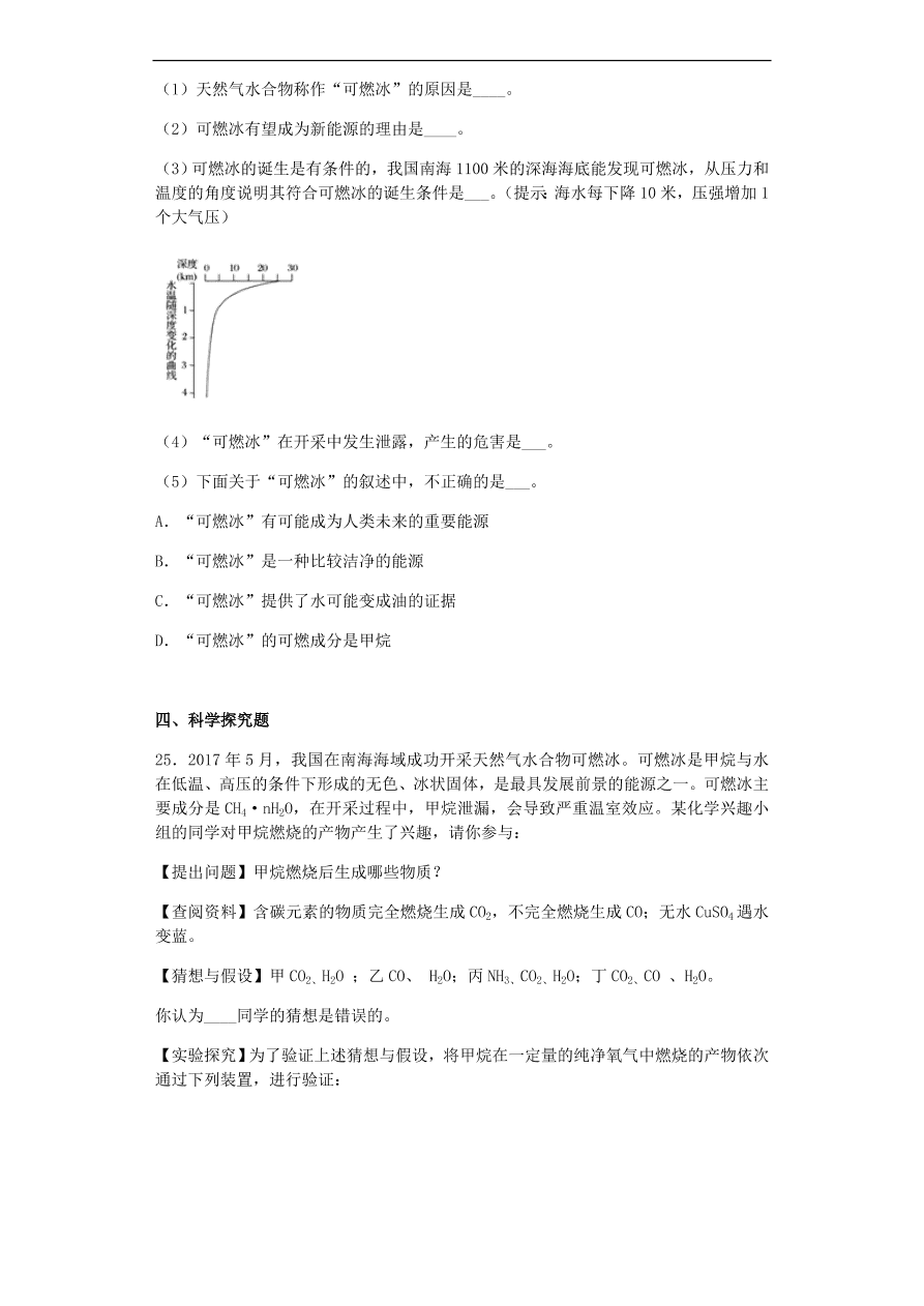 人教版九年级化学上册第七单元《燃料及其利用》测试卷及答案1