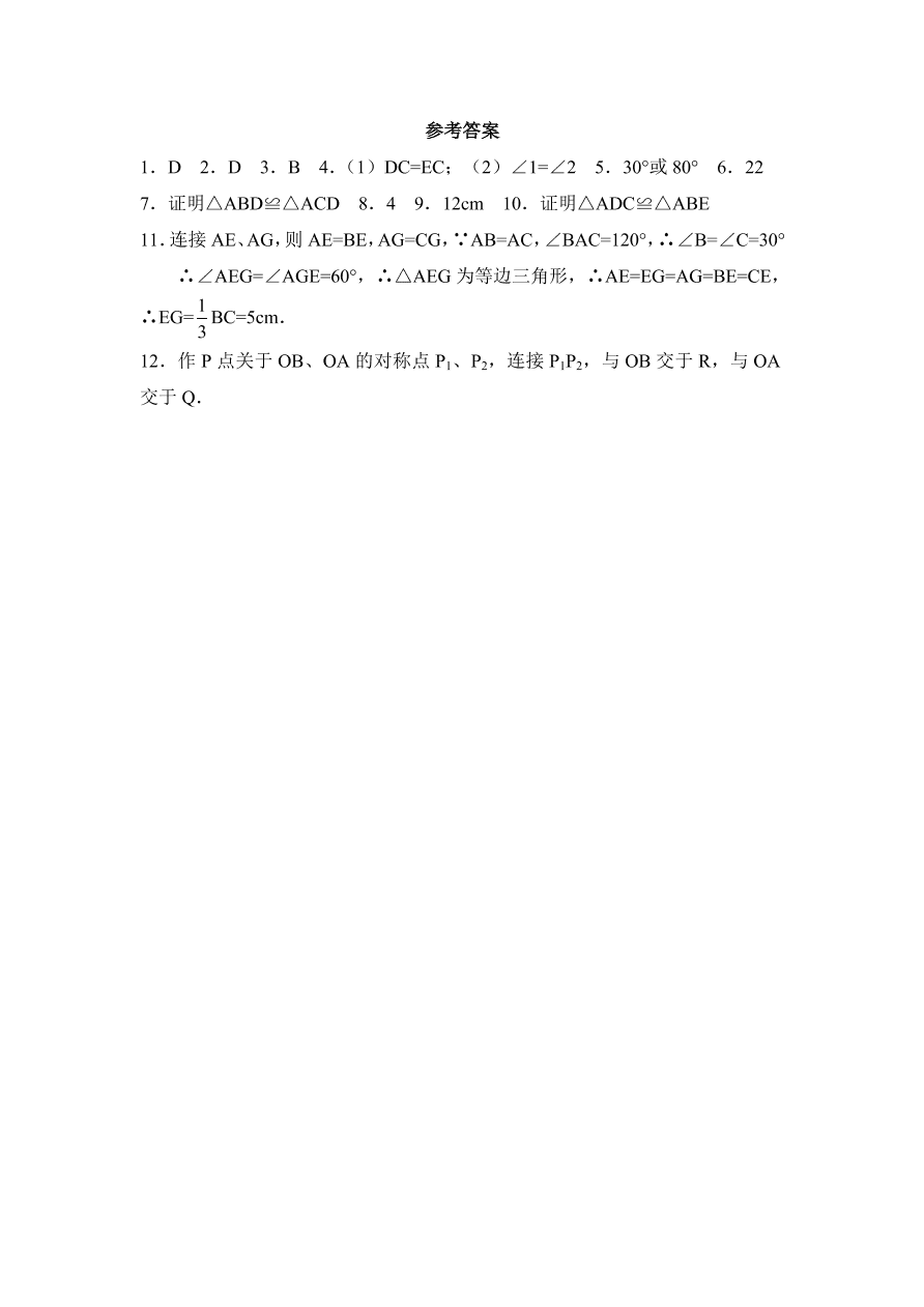 七年级数学下册《5.3探索轴对称的性质》同步练习及答案2