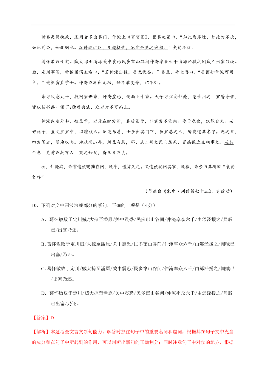 2020-2021学年高一语文单元测试卷：第一单元（基础过关）