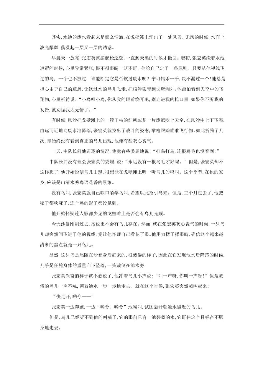 2020届高三语文一轮复习常考知识点训练25文学类文本阅读（含解析）