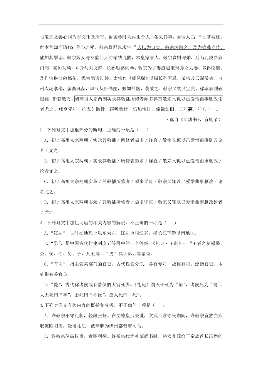 2020届高三语文一轮复习知识点8文言文阅读（含解析）