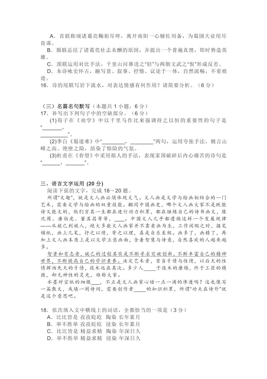 广东省佛山市南海区2021届高三语文上学期期中试卷（附答案）