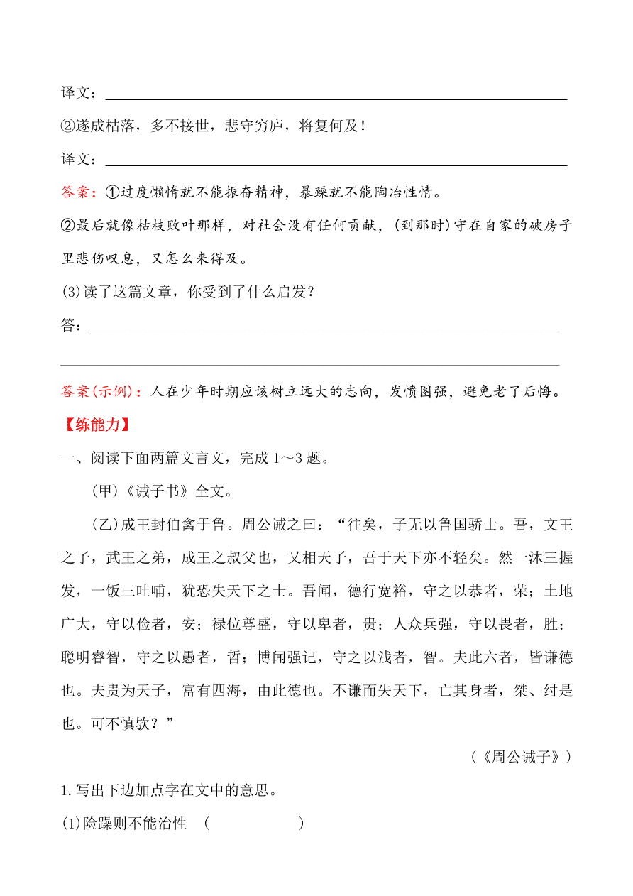 鲁教版九年级语文上册《19诫子书》同步练习题及答案