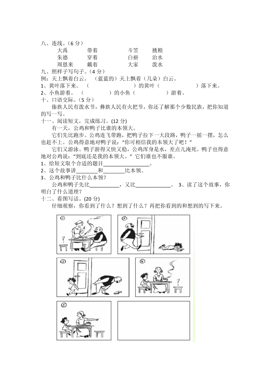 部编人教版二年级语文上册第六单元练习题