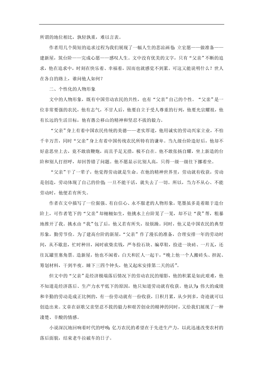 新人教版 七年级语文下册第三单元 台阶  复习习题