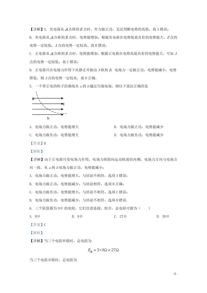 甘肃省庆阳市宁县第二中学2019-2020学年高二物理上学期期中试题理（含解析）