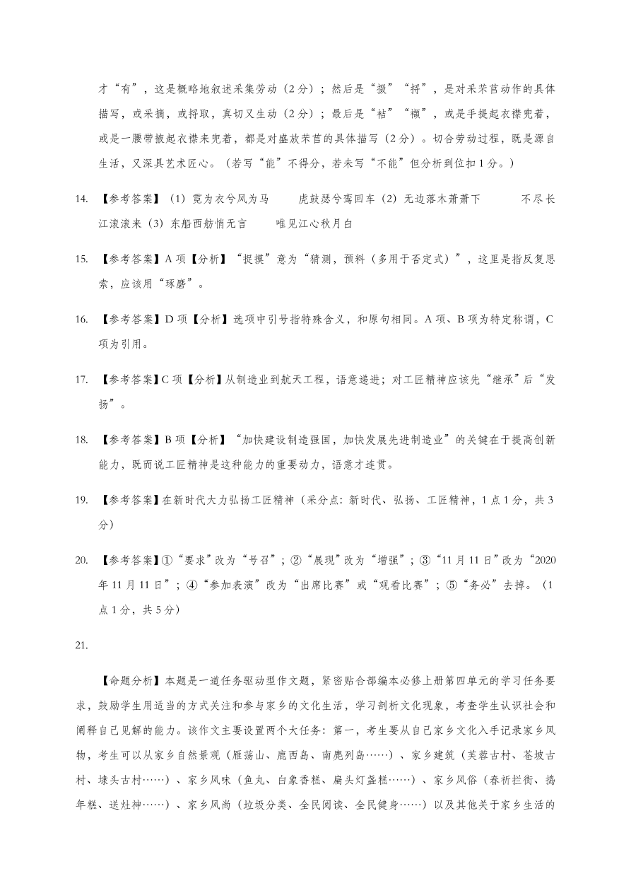 浙江省温州十五校联合体2020-2021高一语文上学期期中联考试题（Word版附答案）