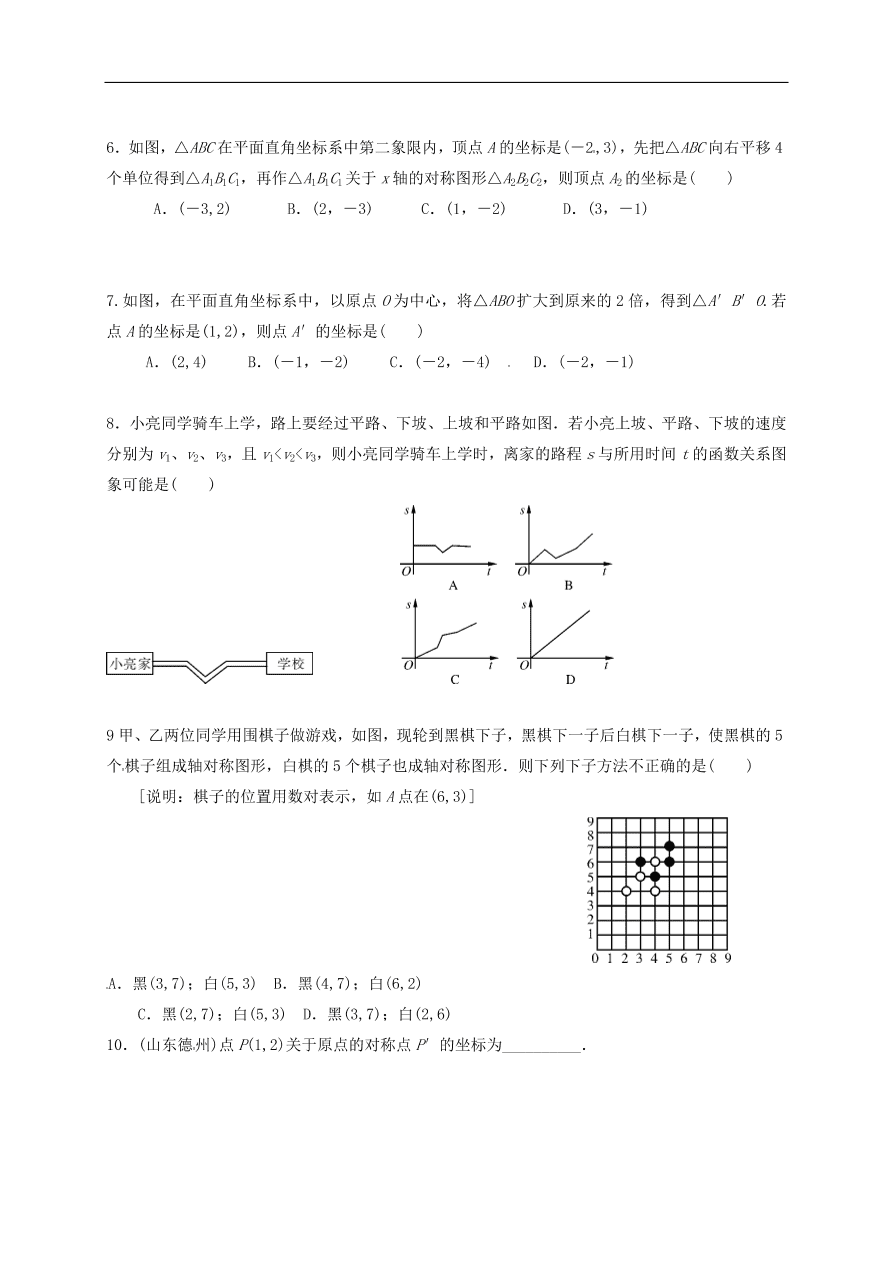 中考数学一轮复习 各知识点专题复习十一  平面直角坐标系练习题