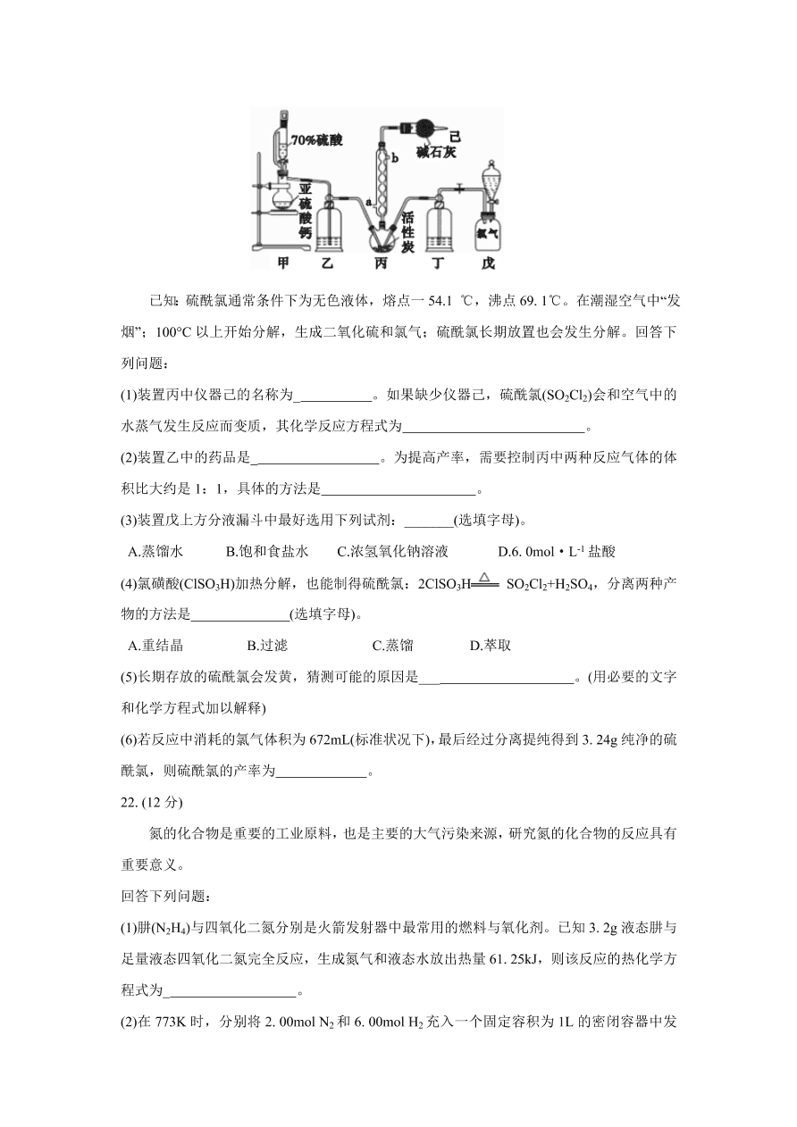 皖赣联考2021届高三化学上学期第三次考试试题（Word版附答案）