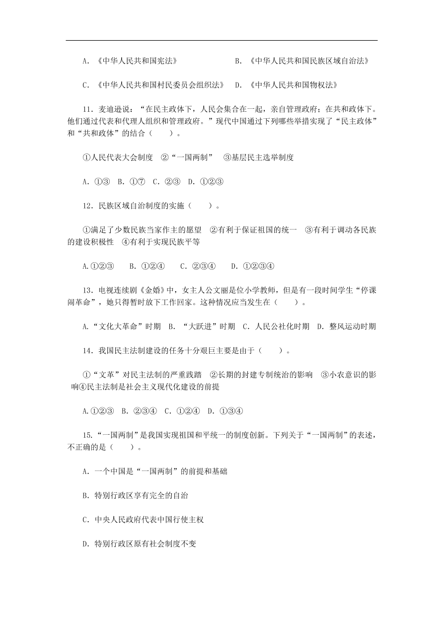 人教版高一历史上册必修1第六单元《现代中国的政治建设与国家统一》测试题及答案2