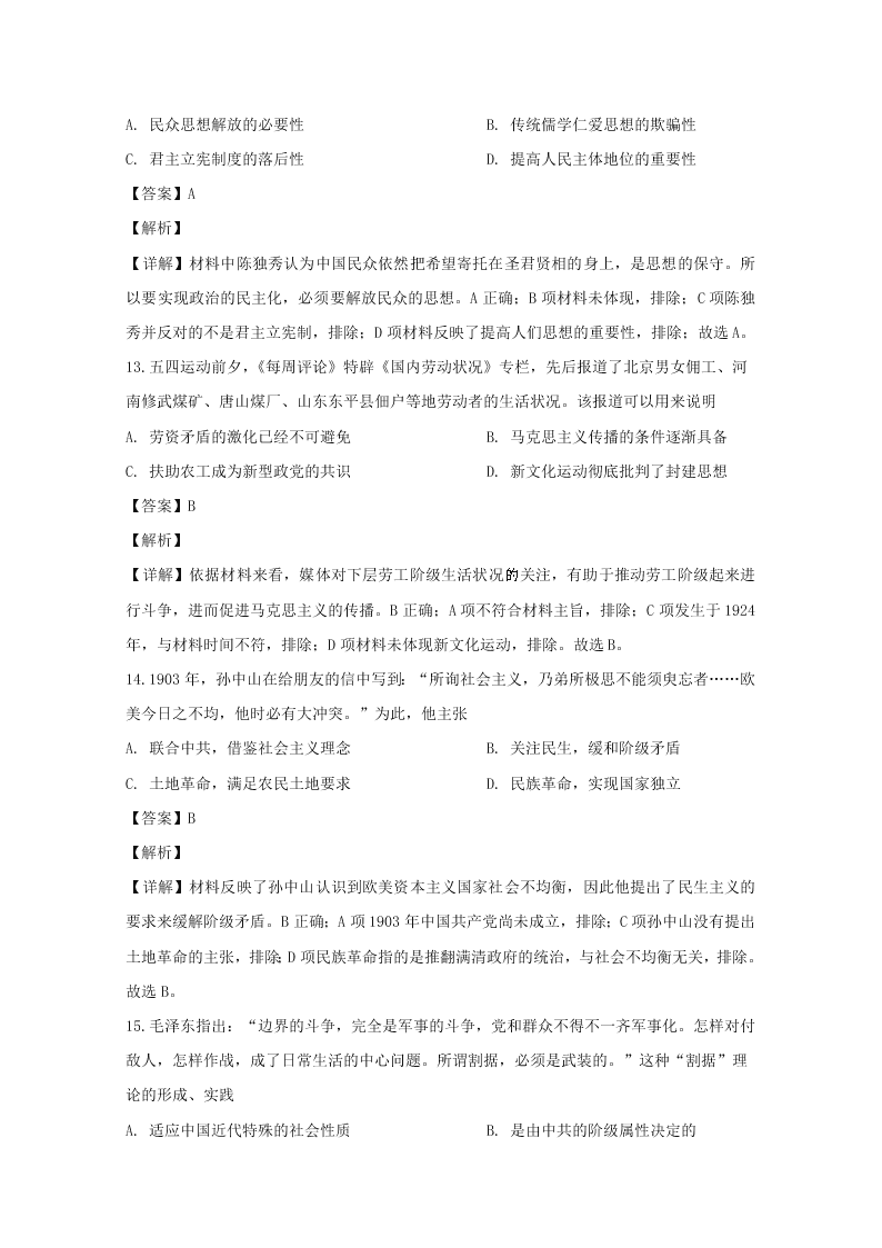 广东省湛江市2019-2020高二历史上学期期末试题（Word版附解析）