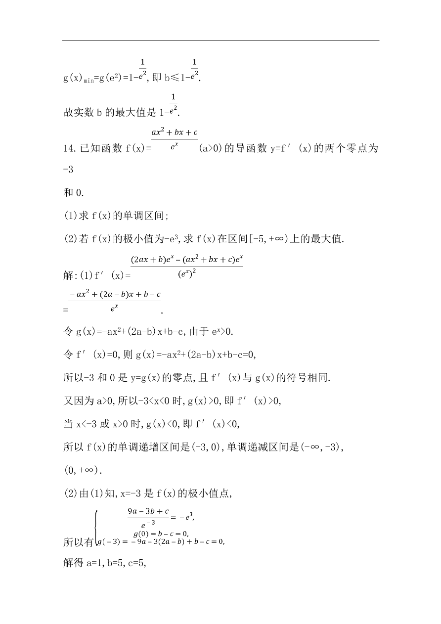 高中导与练一轮复习理科数学必修2习题第11节 导数在研究函数中的应用第二课时 导数与函数的极值、最值（含答案）