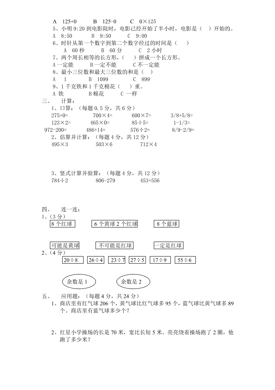 人教版三年级数学上学期期末测试卷1（含答案）