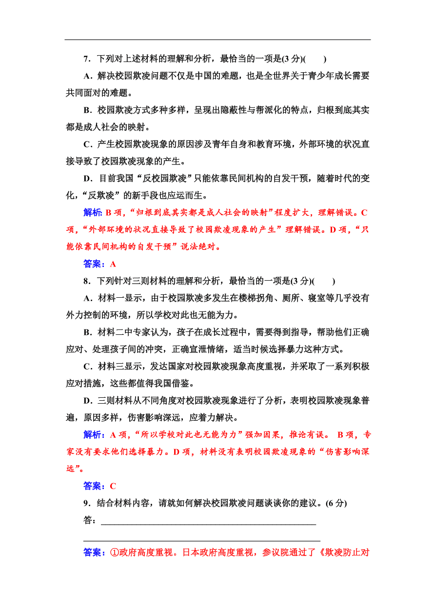 粤教版高中语文必修四第一单元质量检测卷及答案