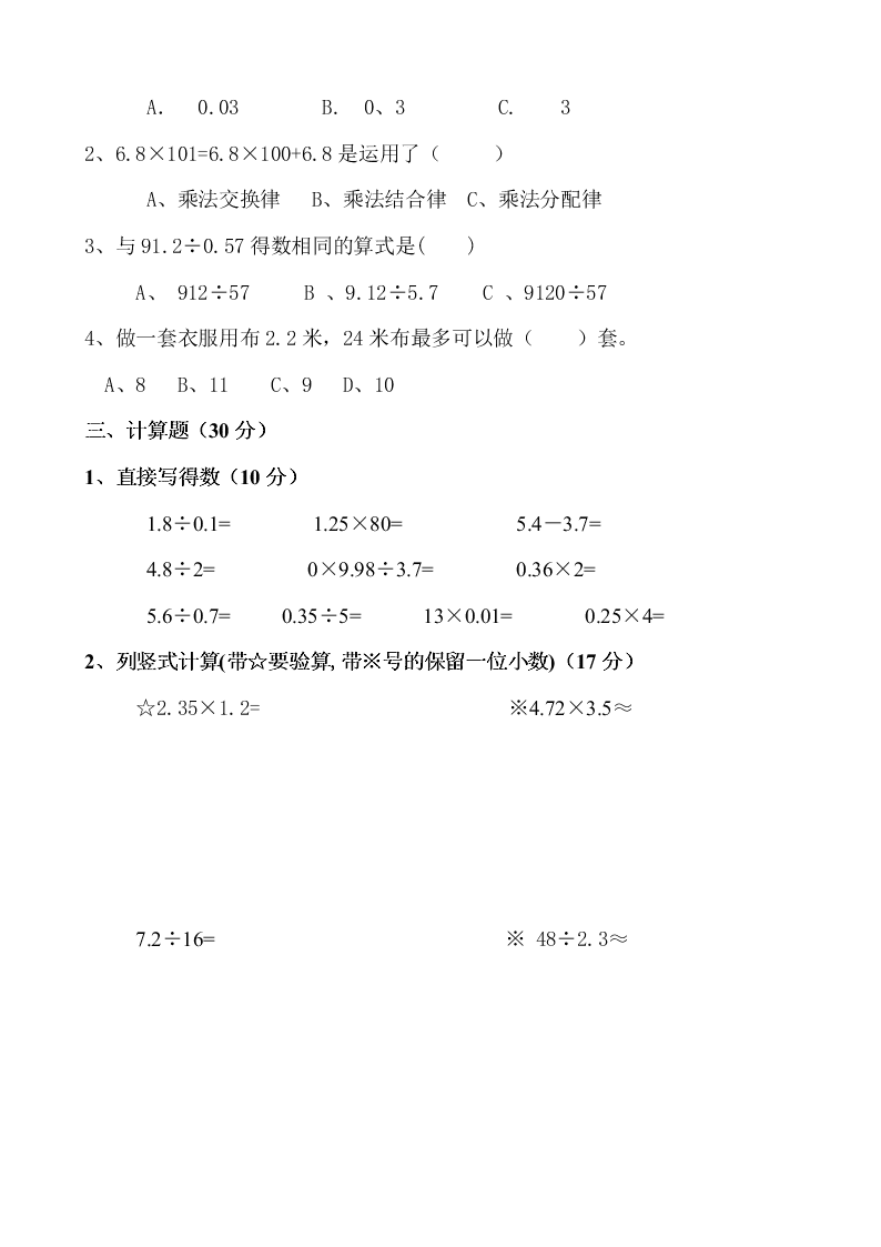 人教版新兴小学五年级数学上册期中试卷