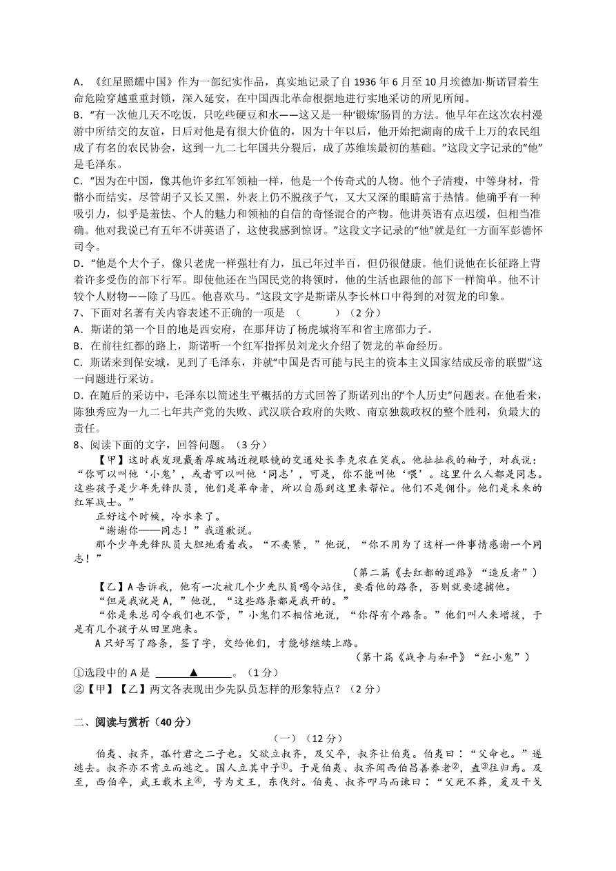 2021江苏无锡第一女子中学八年级上学期语文期中试题