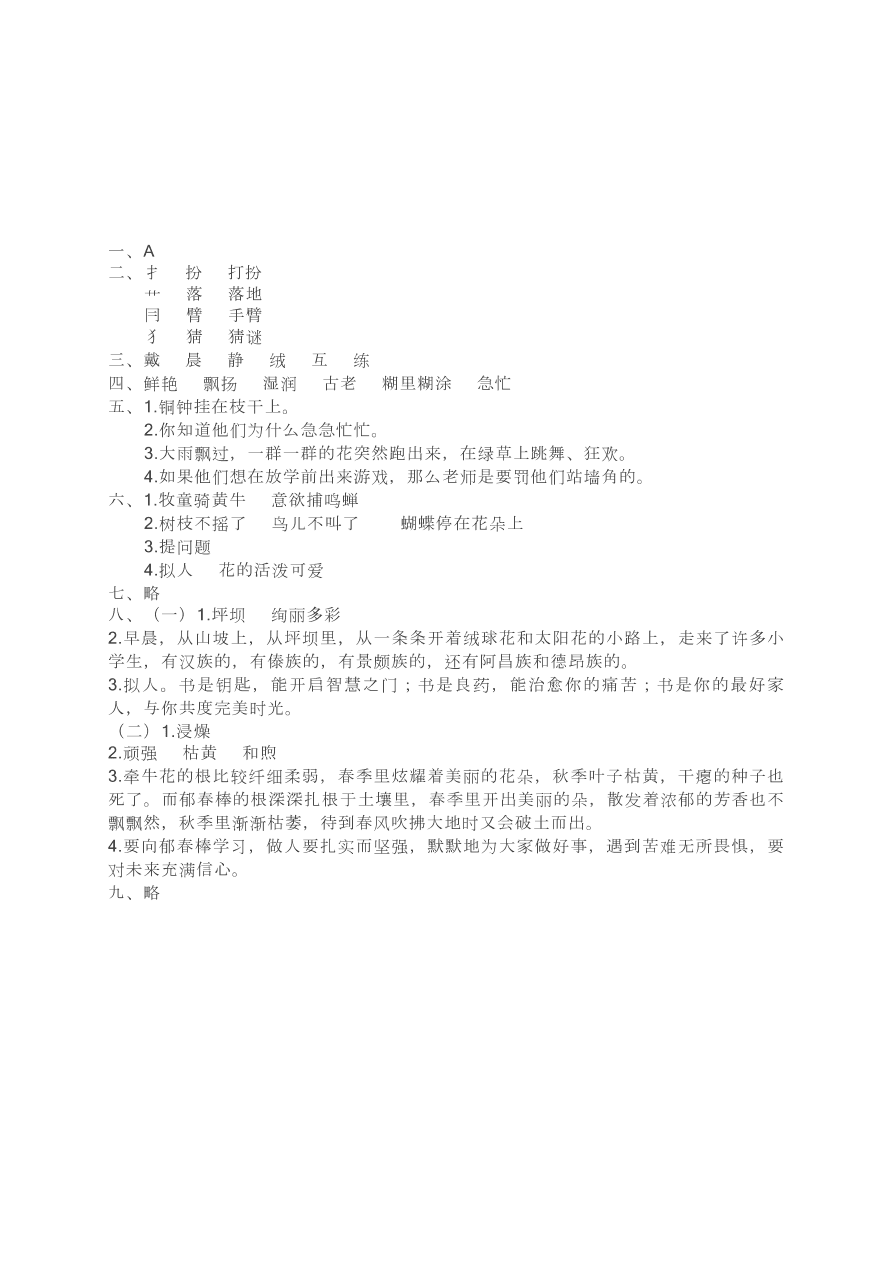 部编版小学三年级语文上册第一单元测试题及答案3