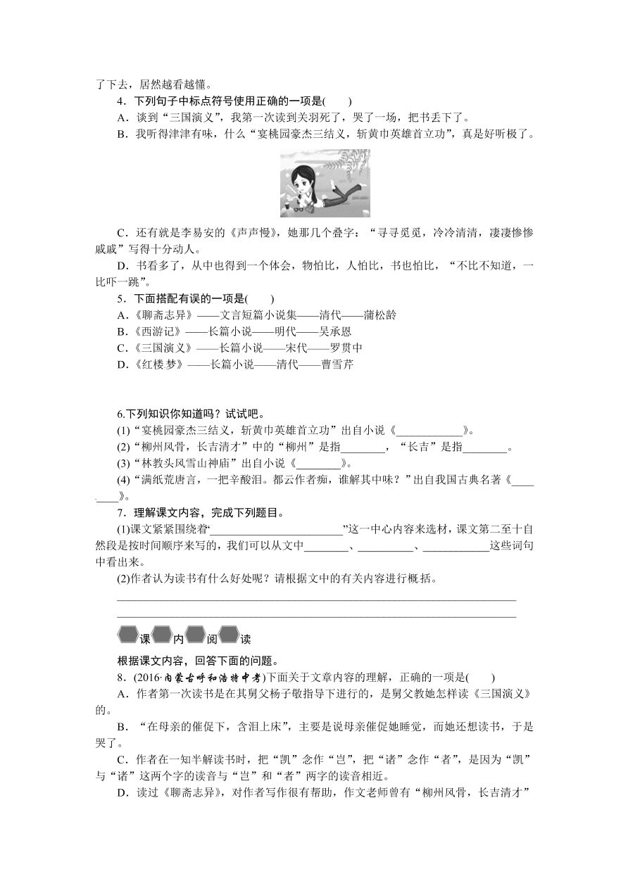 语文版七年级语文上册《忆读书》巩固练习题