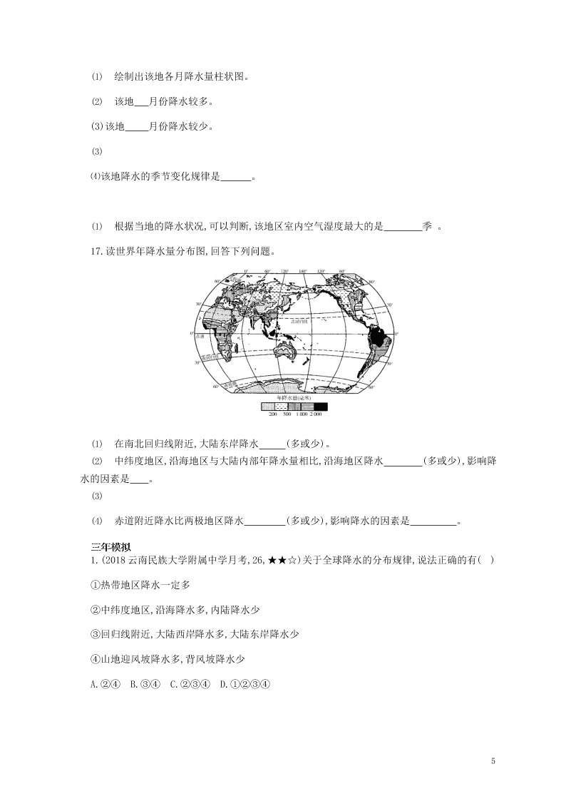 七年级地理上册第三章天气与气候第三节降水的变化与分布资源拓展试题（附解析新人教版）