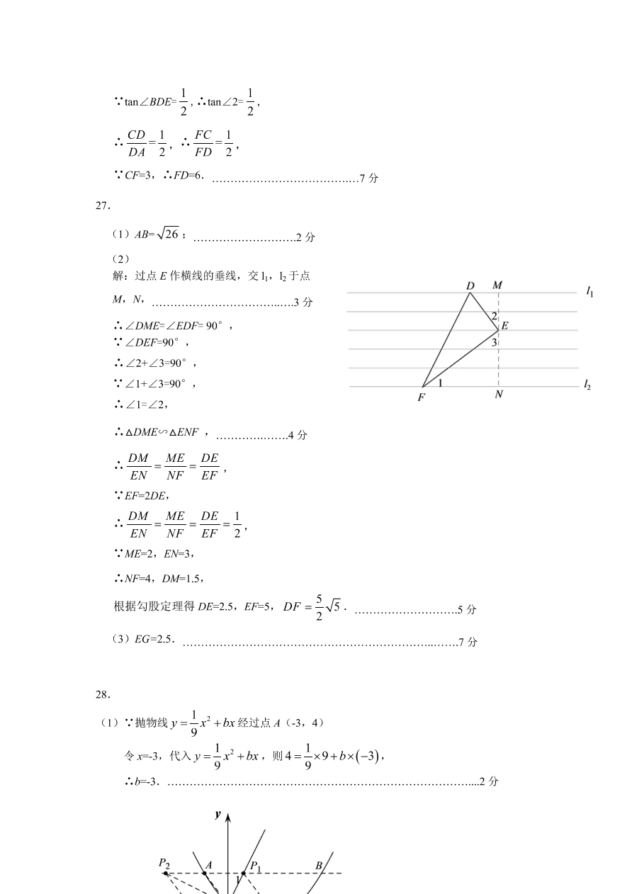 顺义区初三数学上册期末试卷及答案