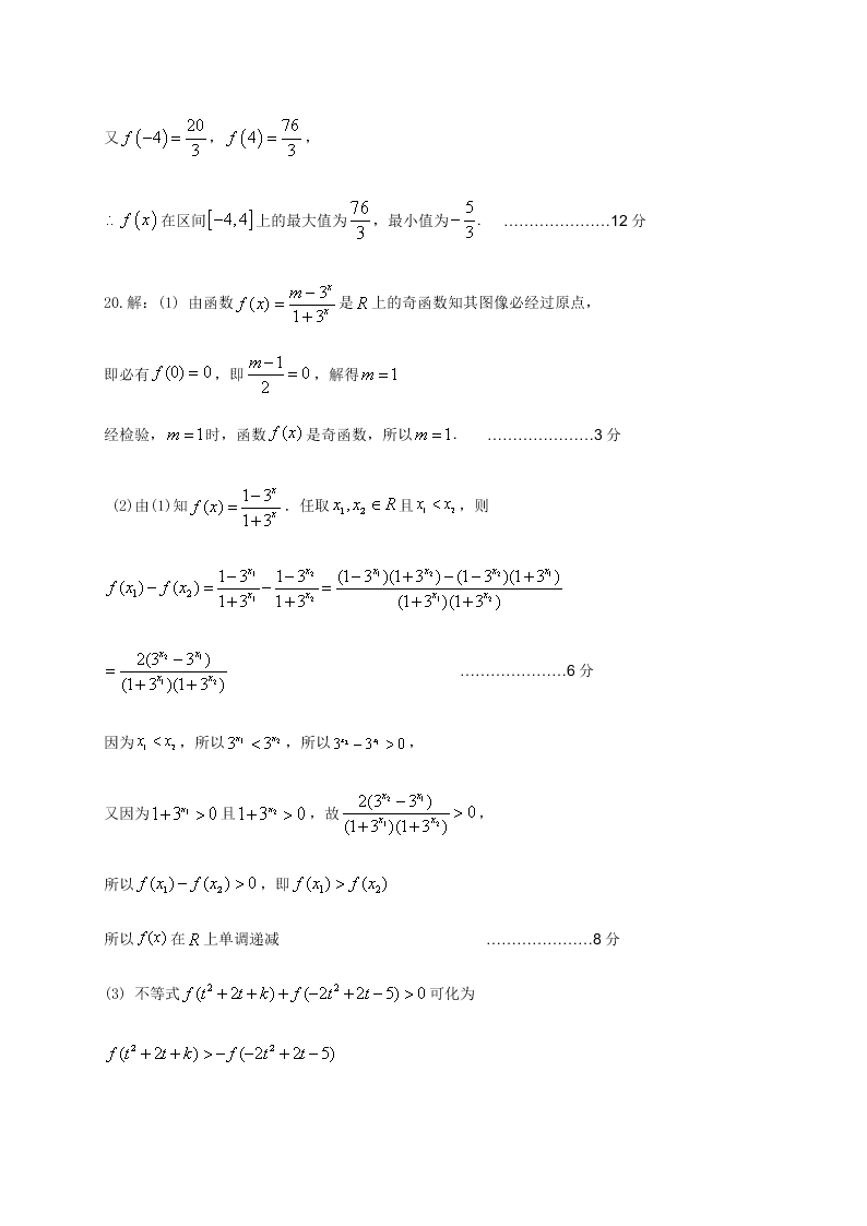 四川省南充市白塔中学2020-2021学年高三（文）上学期数学月考试题（含答案）