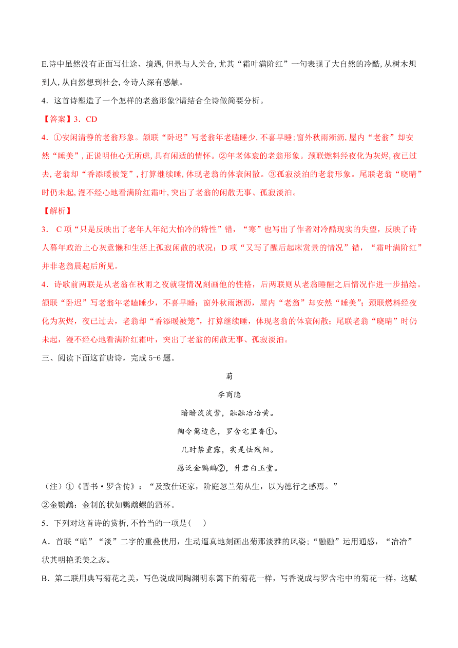 2020-2021学年高考语文一轮复习易错题31 诗歌鉴赏之形象理解偏颇