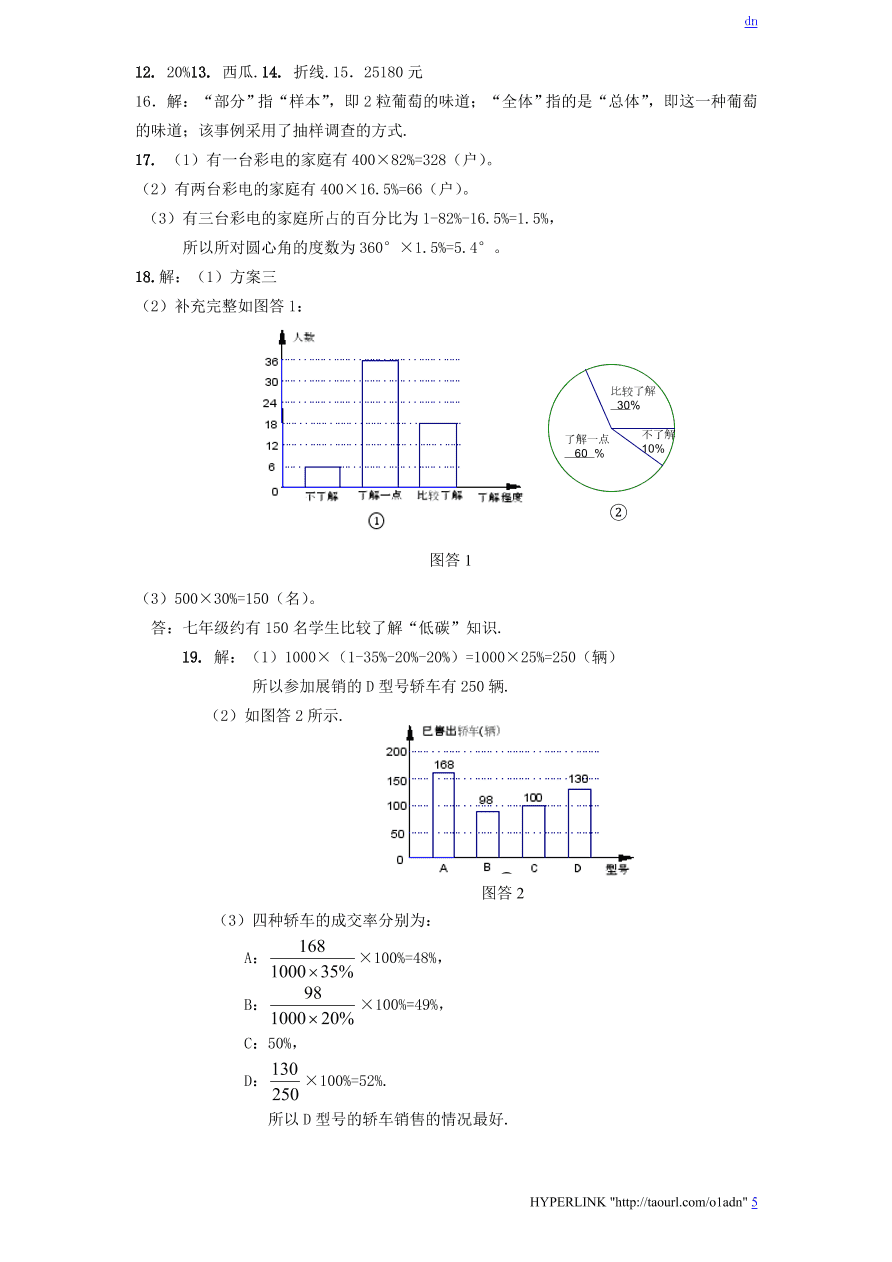 北师大版七年级数学上册第6章《数据的收集与整理》单元测试试卷及答案（5）