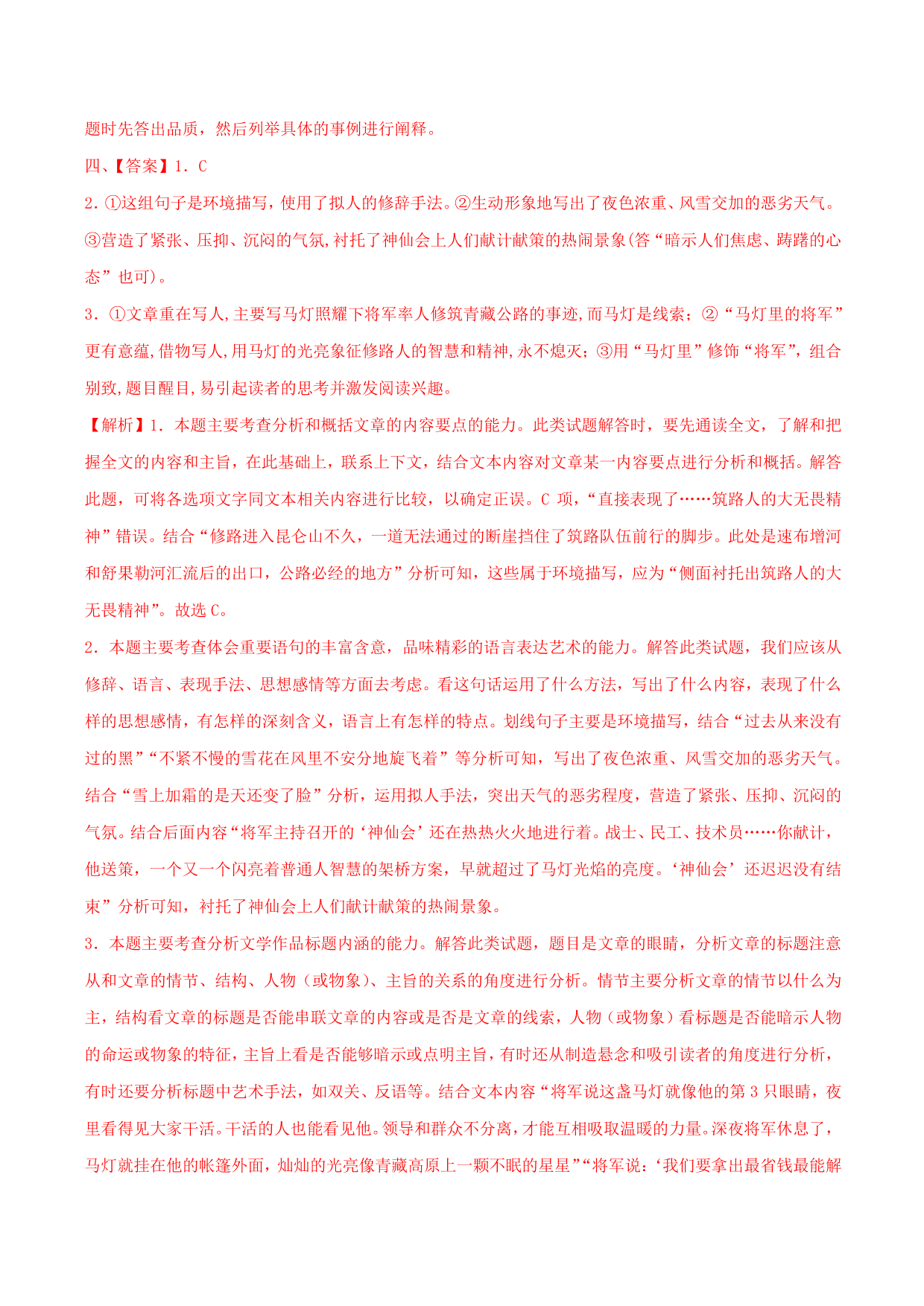 2020-2021 学年部编版高一语文上册同步课时练习 第九课 心有一团火，温暖众人心