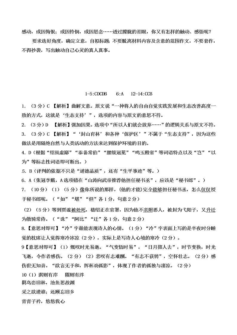 彭州五校联考高一下学期语文期中试题及答案