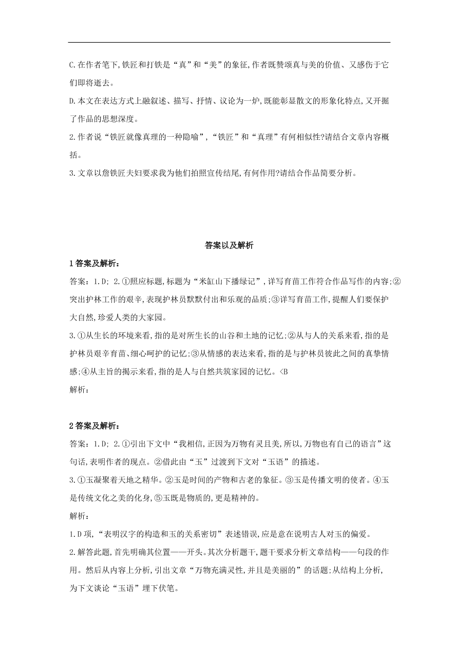 2020届高三语文一轮复习知识点7文学类文本阅读散文（含解析）