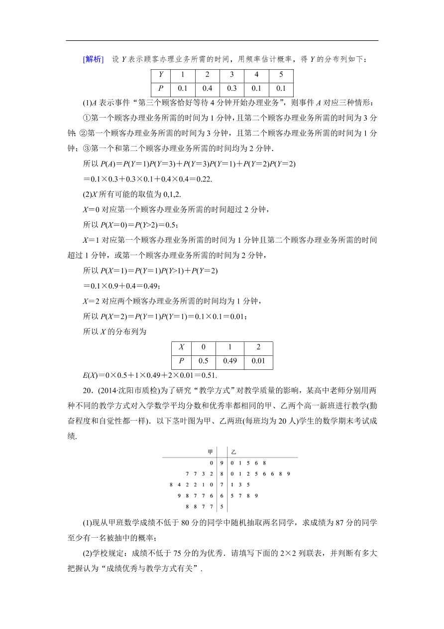 北师大版高三数学选修2-3期末综合测试卷及答案