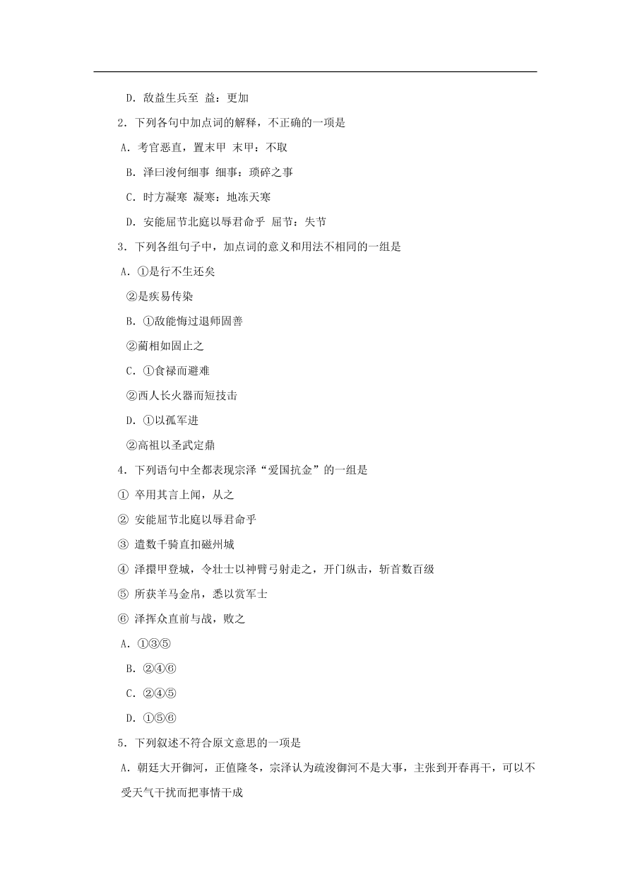 中考语文文言人物传记押题训练宗泽宋史卷课外文言文练习（含答案）