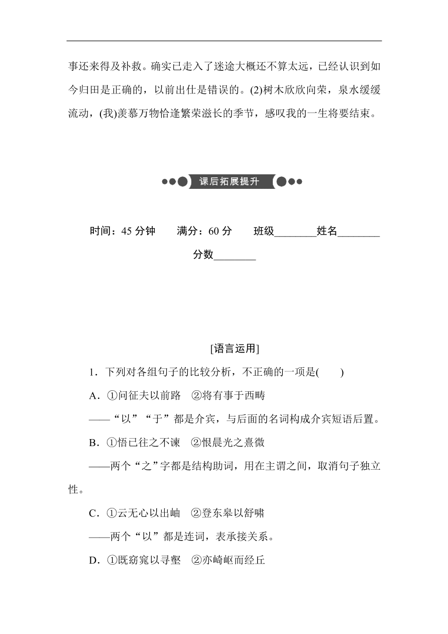 人教版高中语文必修5课时练习 第4课归去来兮辞并序 （含答案）