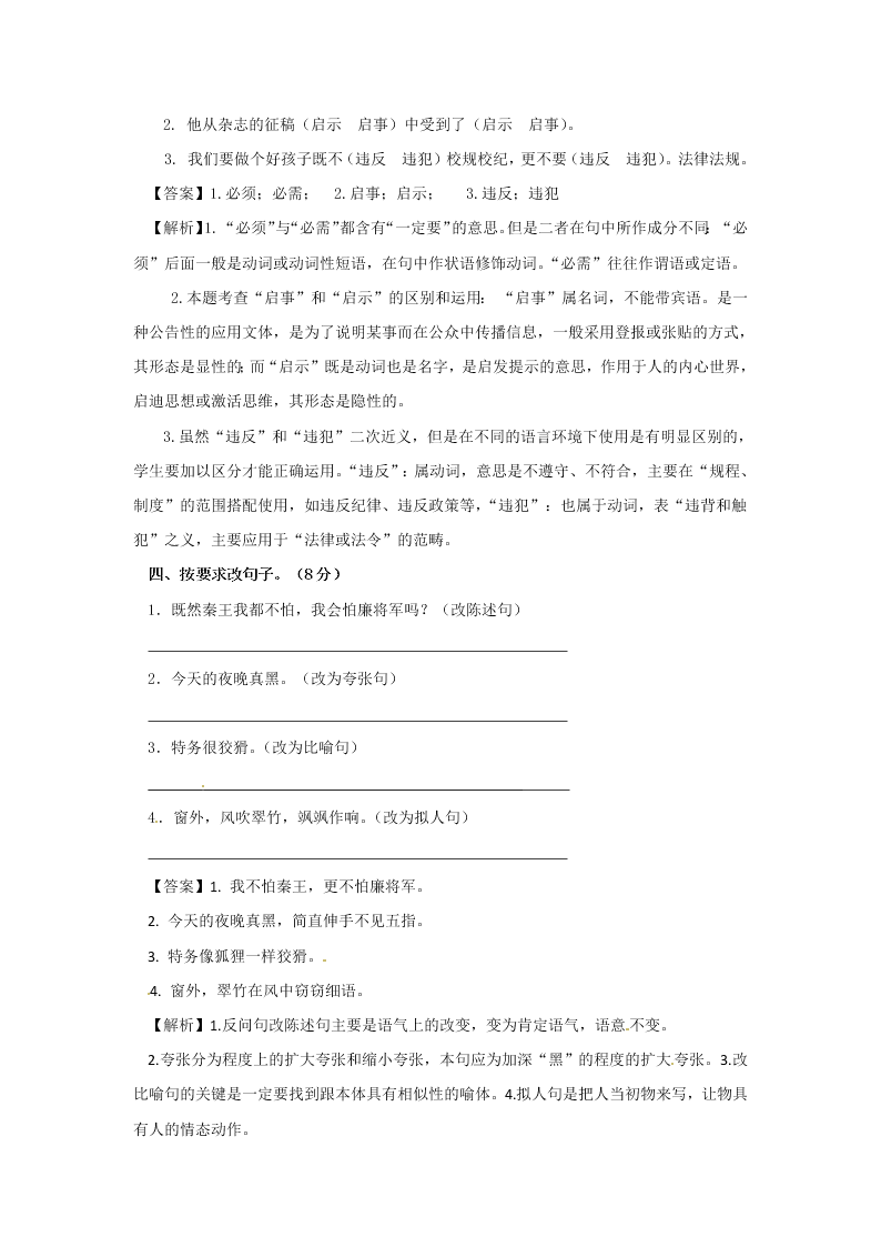 春季开学第一考六年级语文第1套苏教版  苏教版六年级开学测试卷