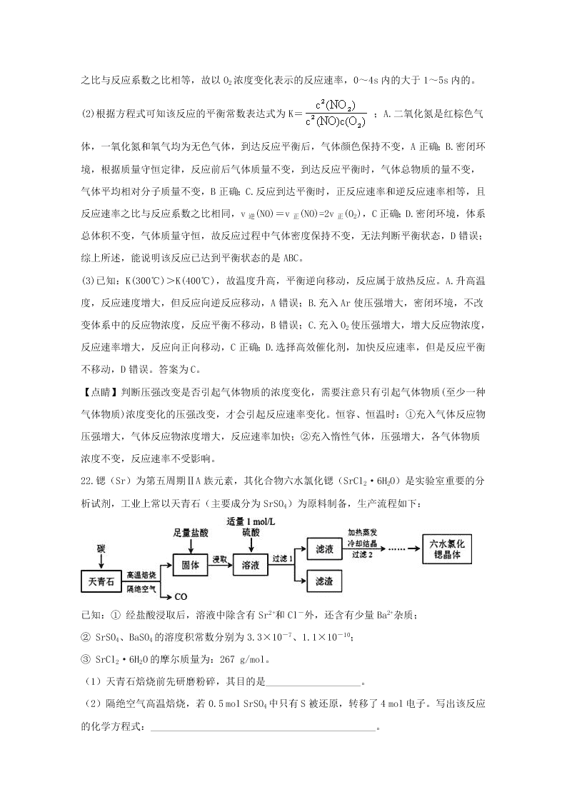 安徽省芜湖市2019-2020高二化学上学期期末试题（Word版附解析）