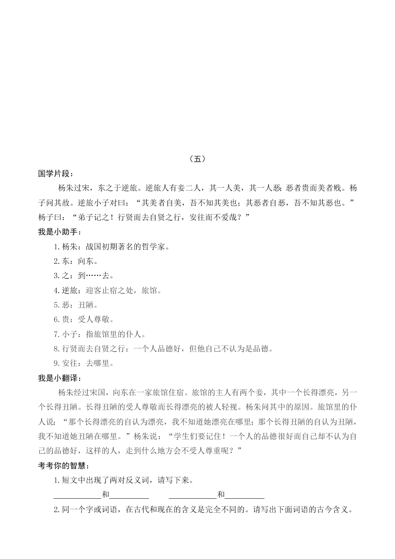 部编版六年级语文上册国学阅读练习题及答案庄子列子