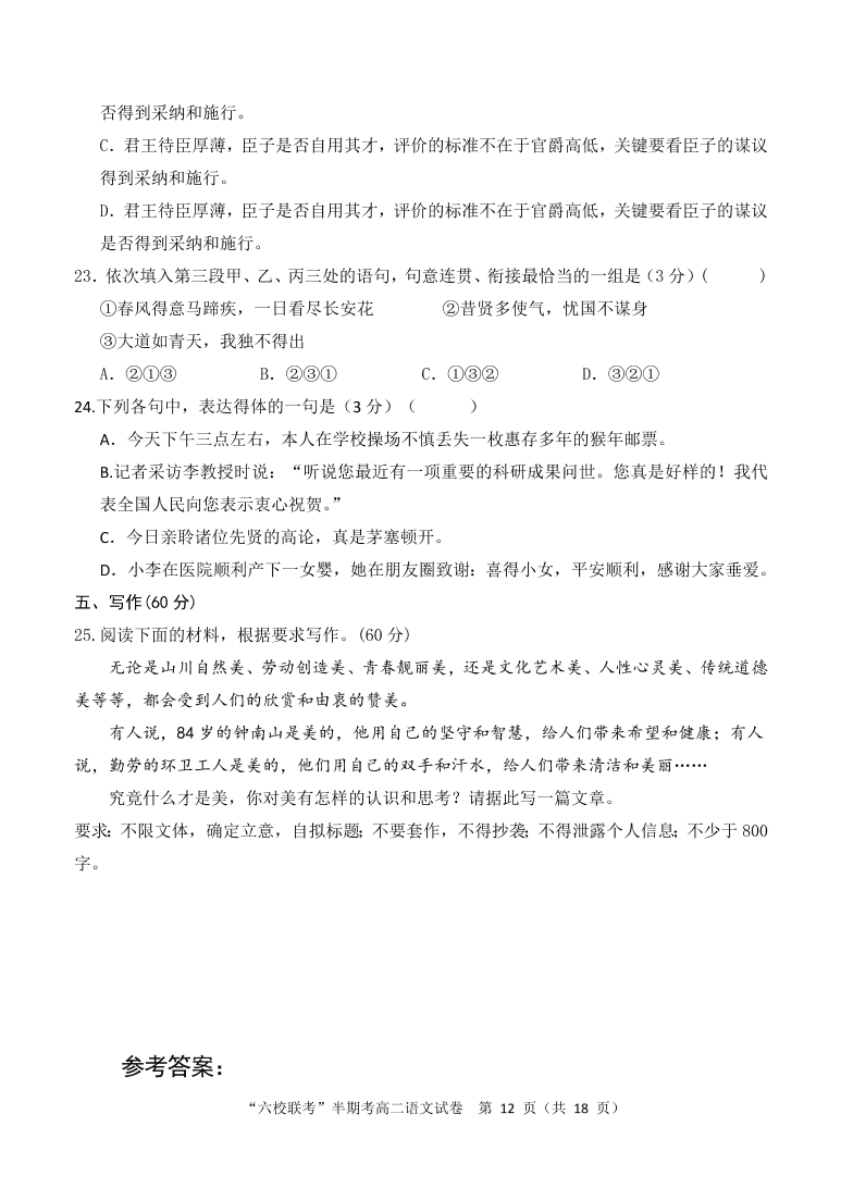 福建省龙岩市六县（市区）一中2020-2021高二语文上学期期中联考试题（Word版附答案）