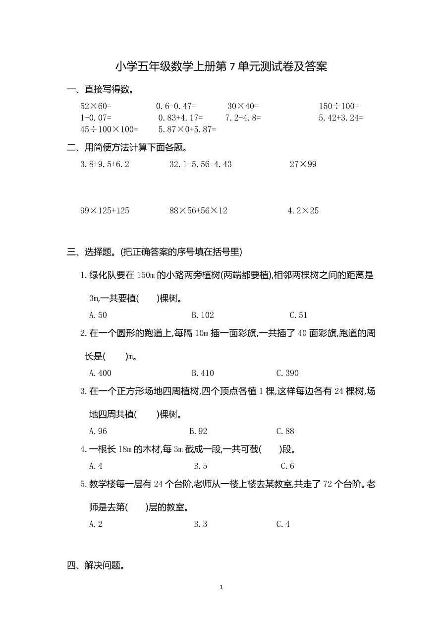 小学五年级数学上册第7单元测试卷及答案