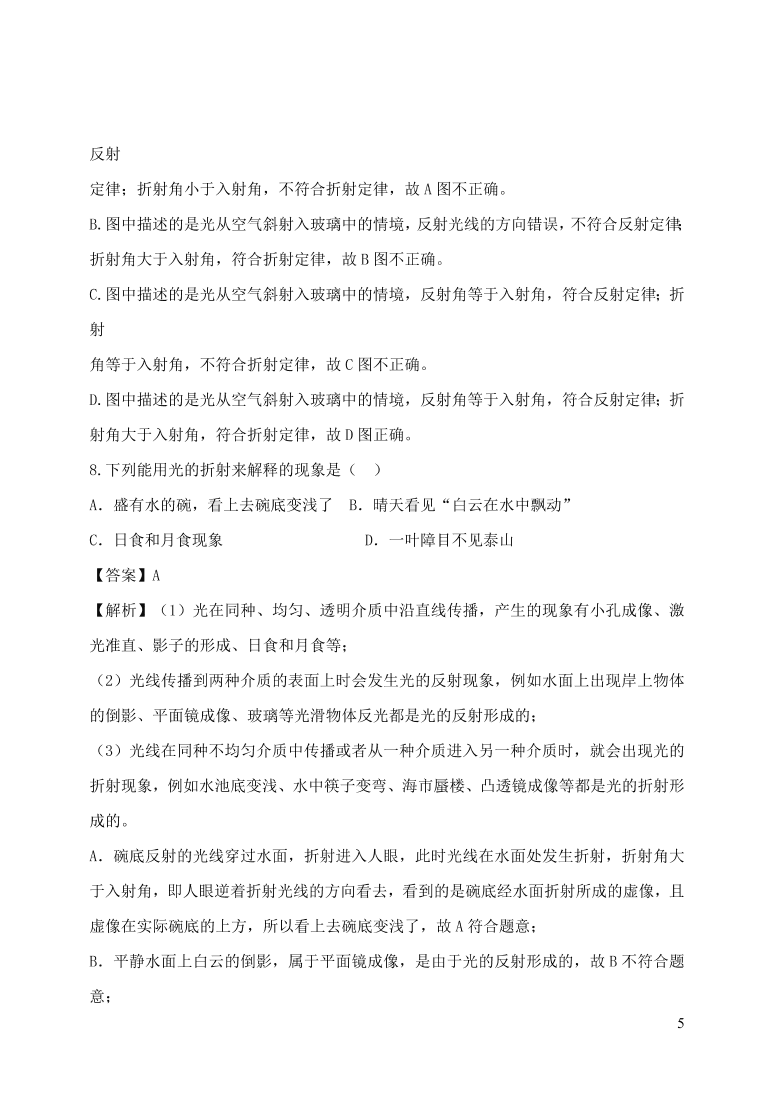 2020-2021八年级物理上册期末达标检测试卷01（附解析新人教版）