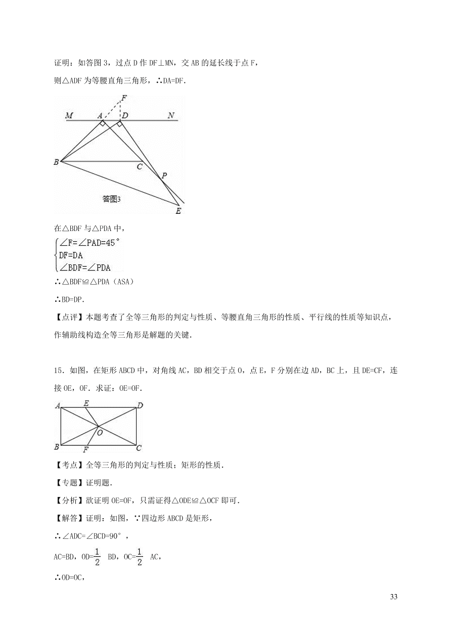 八年级数学上册第13章全等三角形13.2三角形全等的判定练习（华东师大版）