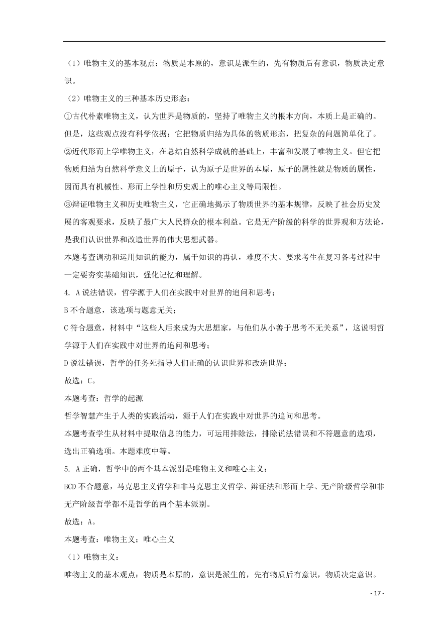 新疆石河子第二中学2020-2021学年高二（理）政治上学期第一次月考试题（含答案）