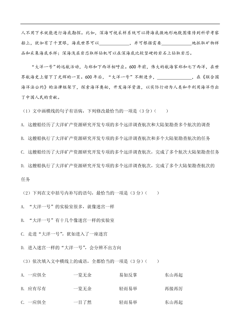 高考语文一轮单元复习卷 第五单元 语言表达简明、连贯、得体、准确、鲜明、生动 A卷（含答案）