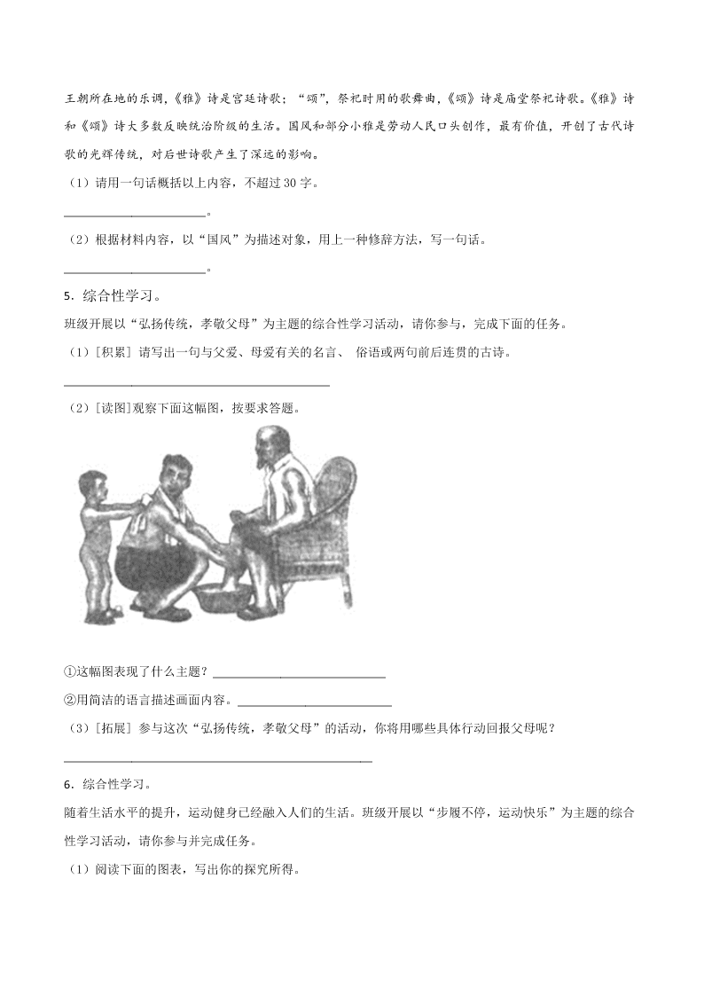 2020-2021学年部编版初一语文上学期期中专项复习：信息提取与概括