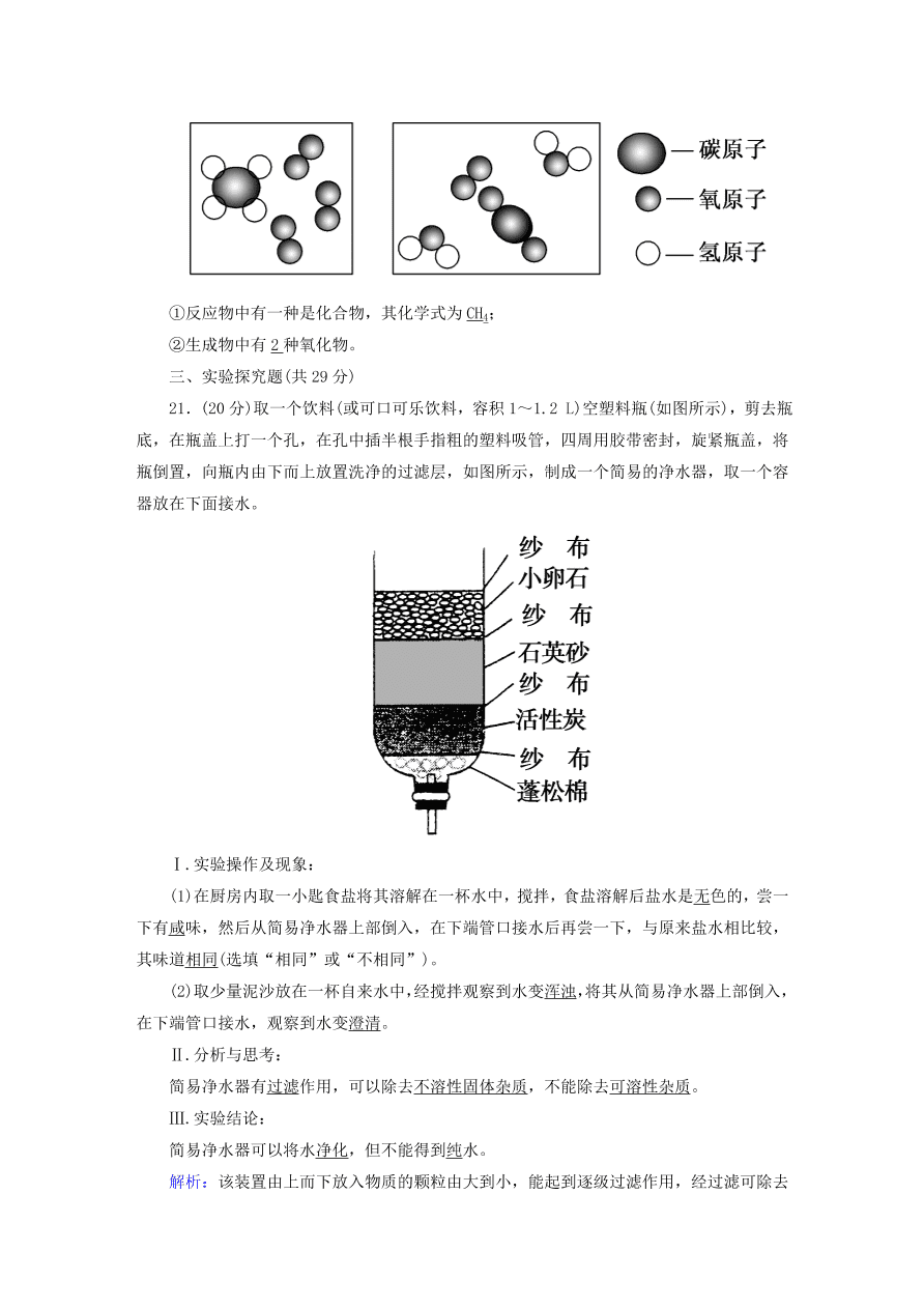 人教版九年级化学上册第四单元《自然界的水》评估测试卷及答案