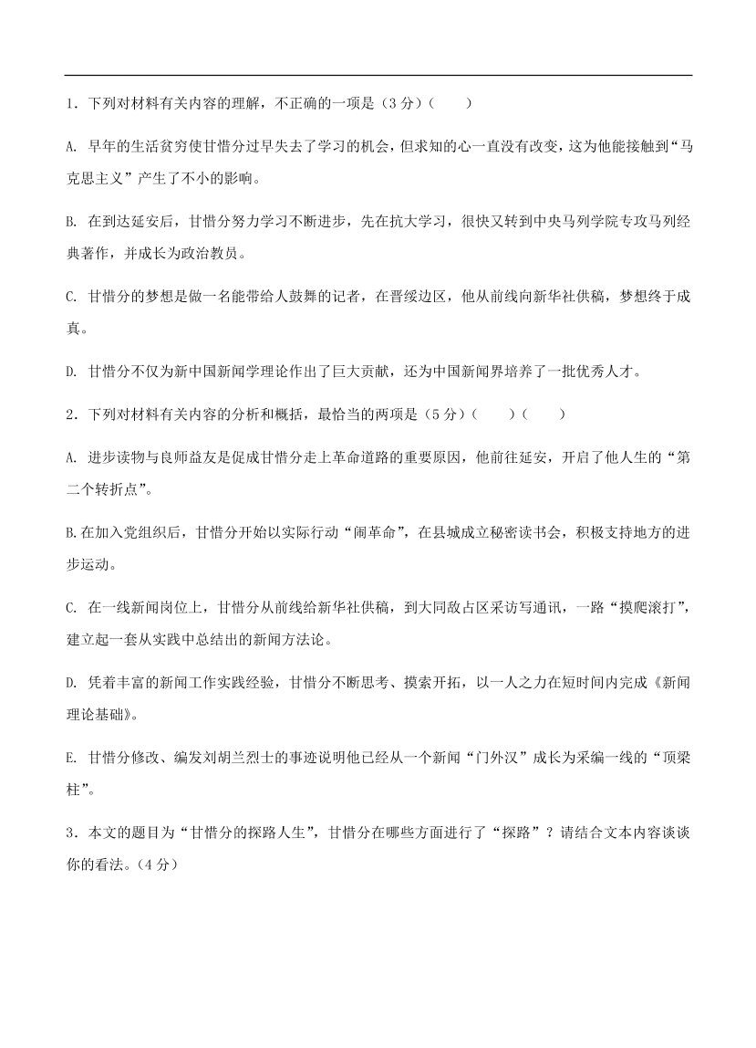 高考语文一轮单元复习卷 第十单元 实用类文本阅读（传记）A卷（含答案）