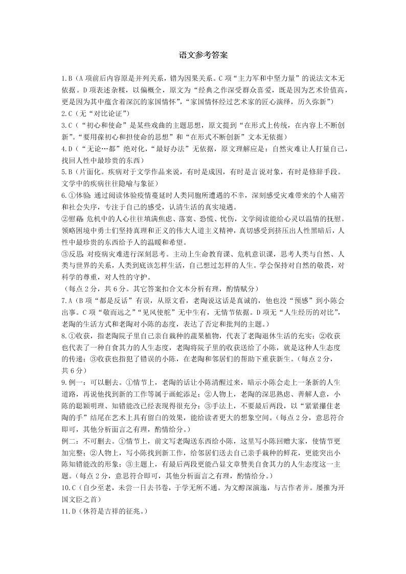 四川省巴中市2021届高三语文上学期零诊考试试题（Word版附答案）