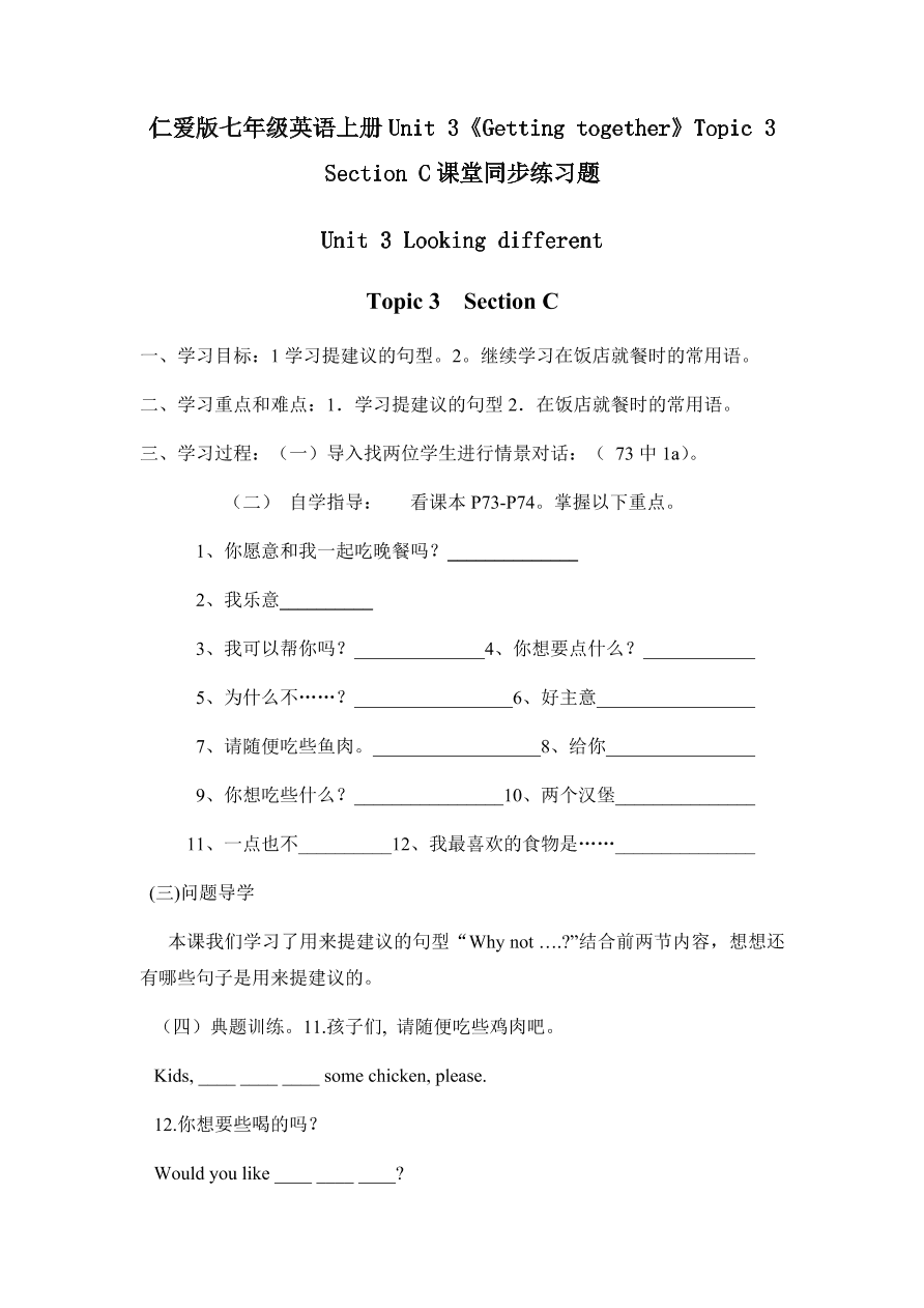 仁爱版七年级英语上册Unit 3《Getting together》Topic 3 Section C课堂同步练习题